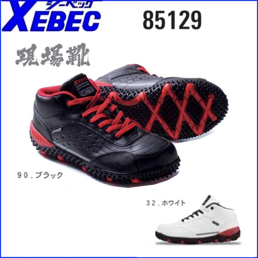 よのすけ ジーベック（XEBEC） 安全靴 85129 プロスニーカー 23.0〜29.0cm XEBEC