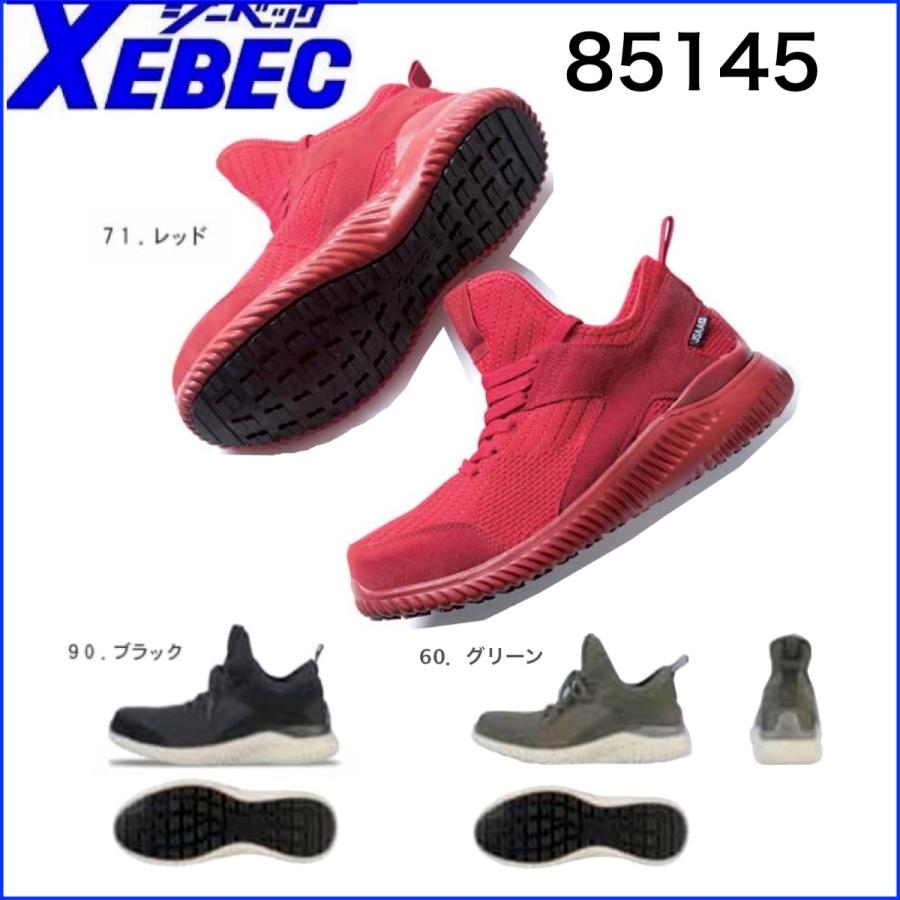 安全靴 ジーベック 85145 プロスニーカー 25.0〜29.0cm XEBEC