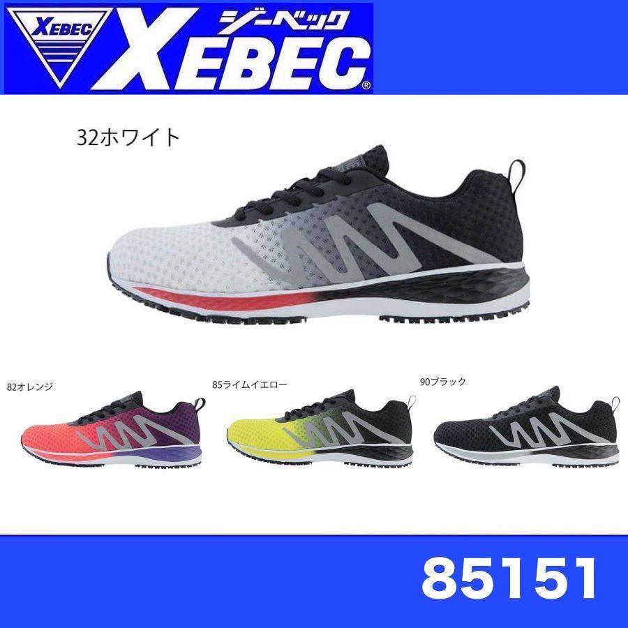 ジーベック（XEBEC） ジーべック 85151 セーフティシューズ 22.0〜30.0