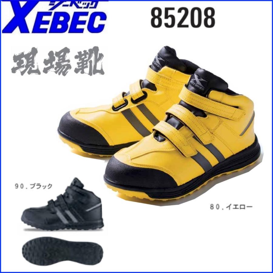 安全靴 ジーベック 85208 プロスニーカー 23.0〜30.0cm XEBEC 現場靴