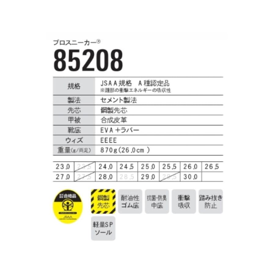 Hana 専用ページ 安全靴 ジーベック 85208 プロスニーカー 23.0〜30.0cm XEBEC 現場靴