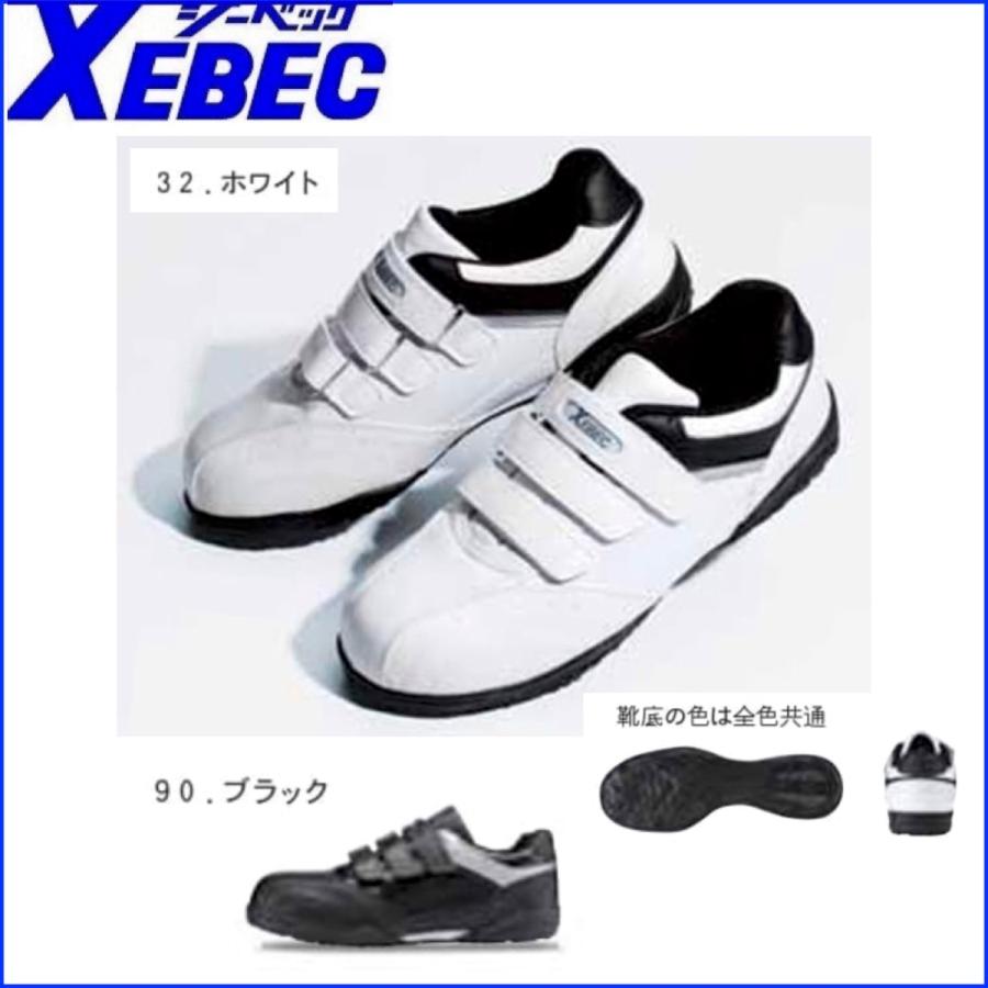 安全靴 ジーベック 85404 セフティシューズ 22.0〜30.0cm XEBEC