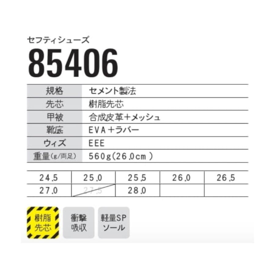 安全靴 ジーベック 85406 セフティシューズ 24.5〜28.0cm XEBEC