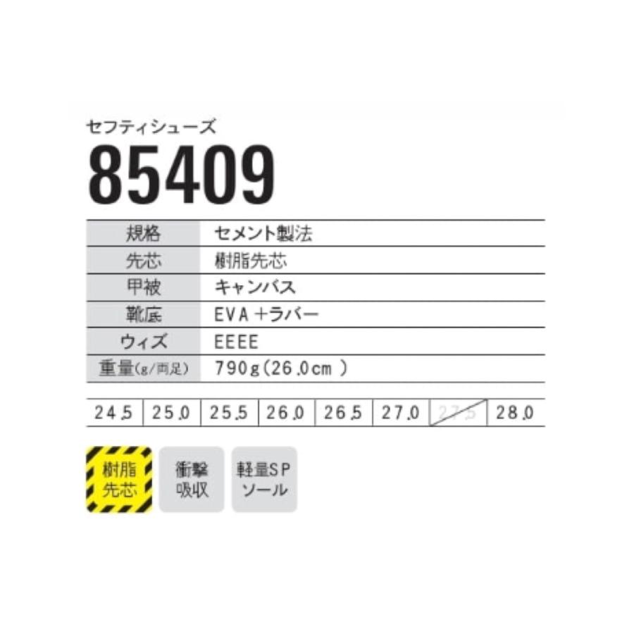 安全靴 ジーベック 85409 セフティシューズ 24.5〜28.0cm XEBEC