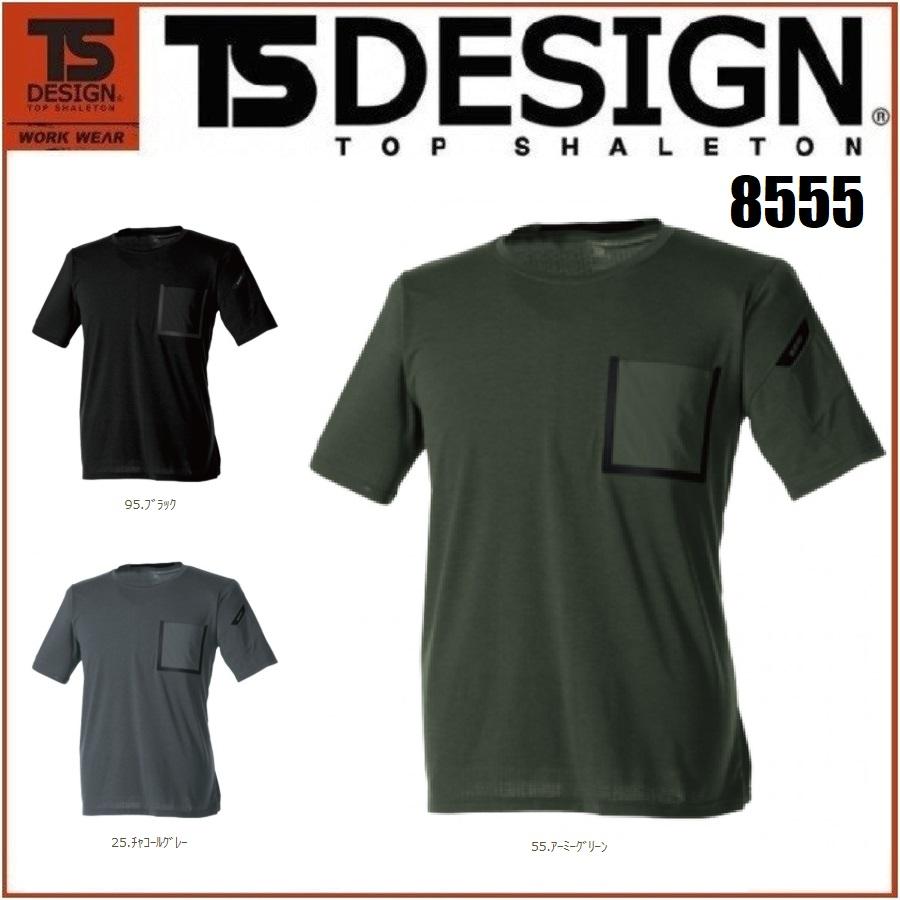 藤和 8555 TS DELTA ブレスワークTシャツ SS〜6L TSDESIGN ティーエスデザイン 半袖Tシャツ (社名ネーム一か所無料) ワークウェア｜oosumi-marutake
