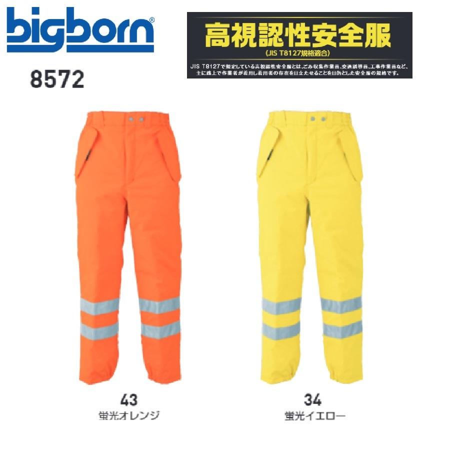 ビッグボーン 8572 パンツ M〜5L(すそ直しできます） ビッグボーン 8572 パンツ M〜5L(すそ直しできます） : 作業服 キノ