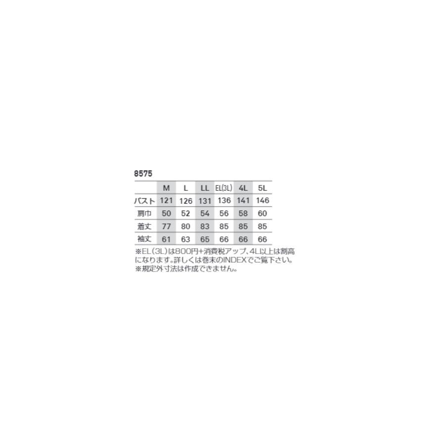 ビッグボーン 8575 コート M〜5L(社名ネーム一か所無料) : 作業服 キノ