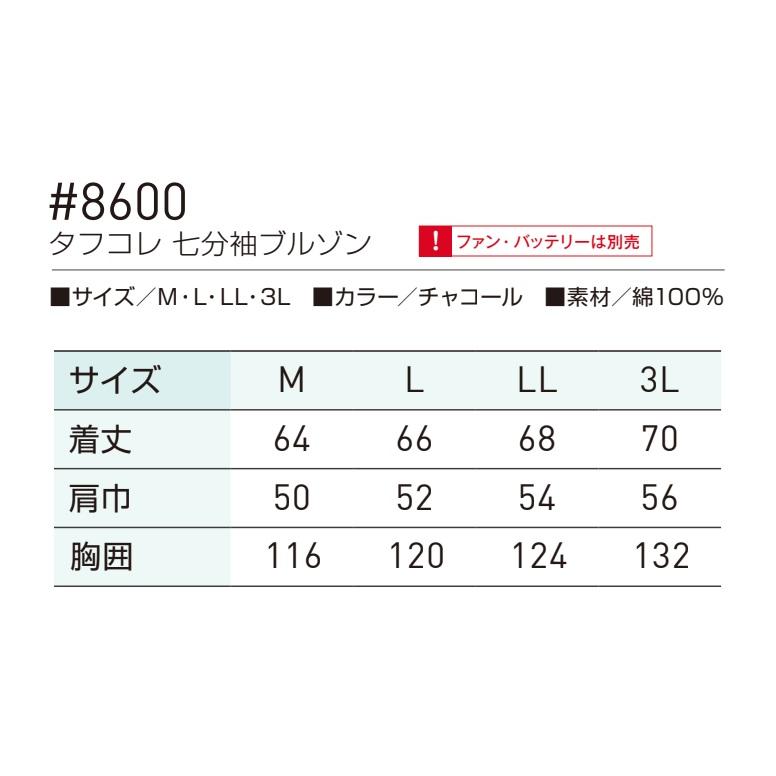 アウトレット 在庫処分 (綿100%) (七分袖)空調ウェア 空調風神服 8600
