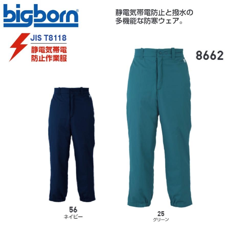 ビッグボーン 8662 パンツ M〜5L(すそ直しできます） ビッグボーン 8662 パンツ M〜5L(すそ直しできます） : 作業服 キノ