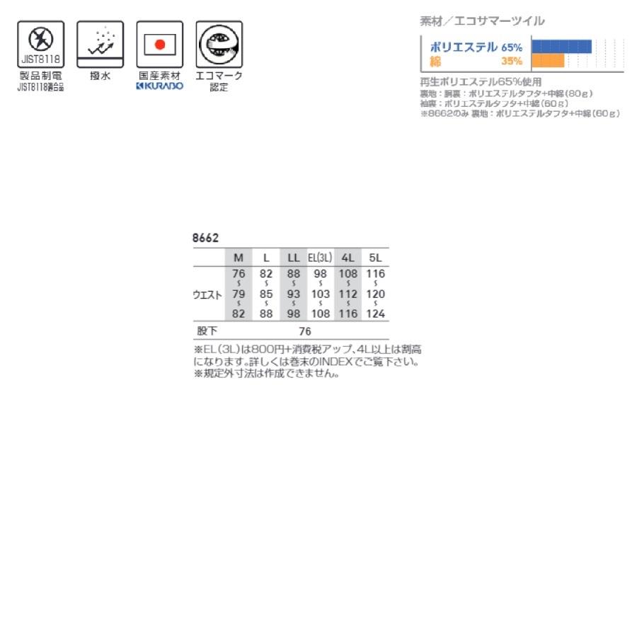 ビッグボーン 8662 パンツ M〜5L(すそ直しできます） : 作業服 キノ