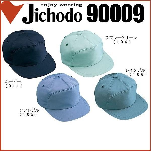 アルベロベロ ユニークなお帽子 日本製 自重堂 (刺しゅうできます) 帽子 (丸アポロ型) 90009 作業帽 作業用