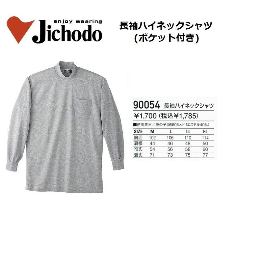 長袖ハイネックシャツ 自重堂 90054 Mr JIC 作業服 M〜EL ワークウェア