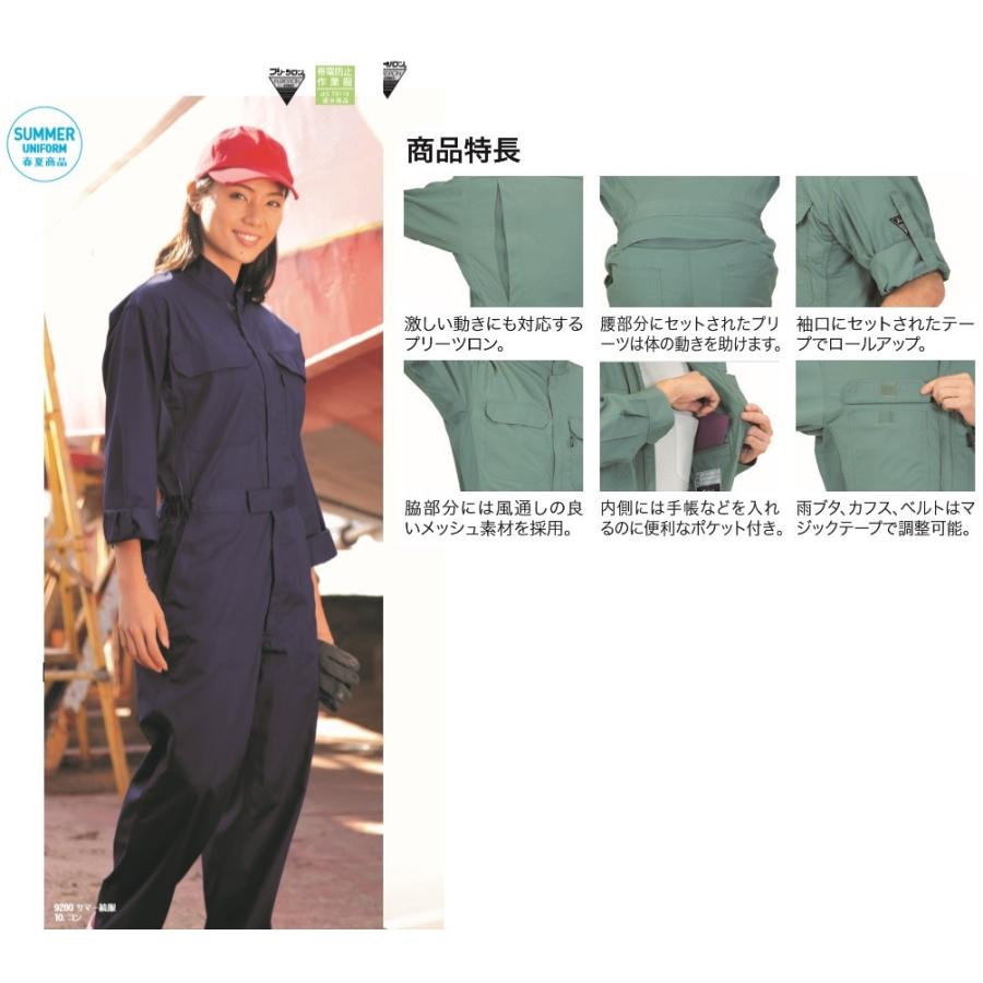 ジーベック（XEBEC） (春夏) サマー続服 9280 XEBEC つなぎ S〜5L 帯電