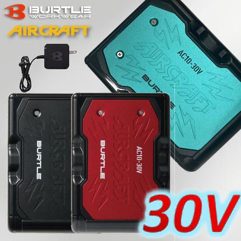 30V) 空調ウェア用 エアクラフト バートル AC10 リチウムイオン