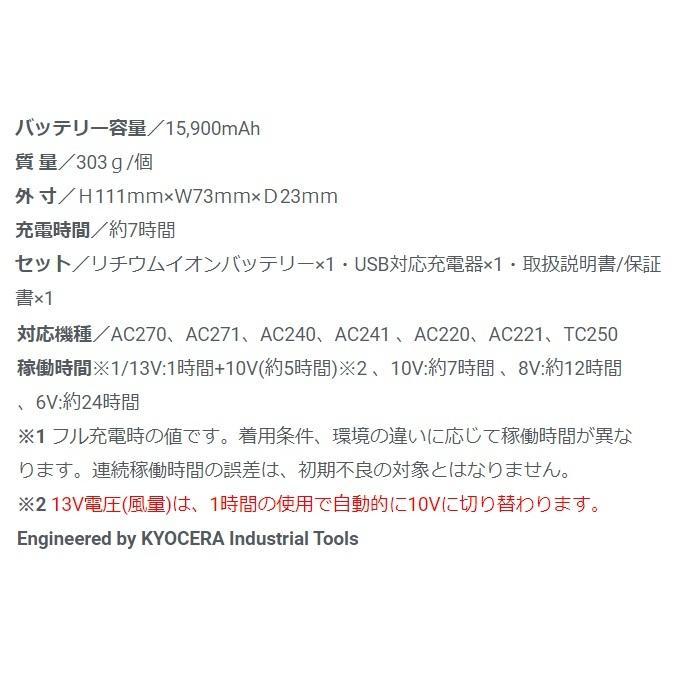 空調ウェア用 バートル AC260 リチウムイオンバッテリー エアクラフト