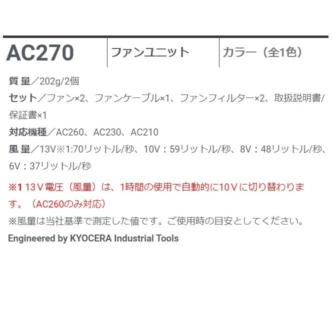 (アウトレット 在庫処分) 空調ウェア用 バートル AC270 ファンユニット エアクラフト BURTLE AIRCRAFT : 作業服 キノ ...
