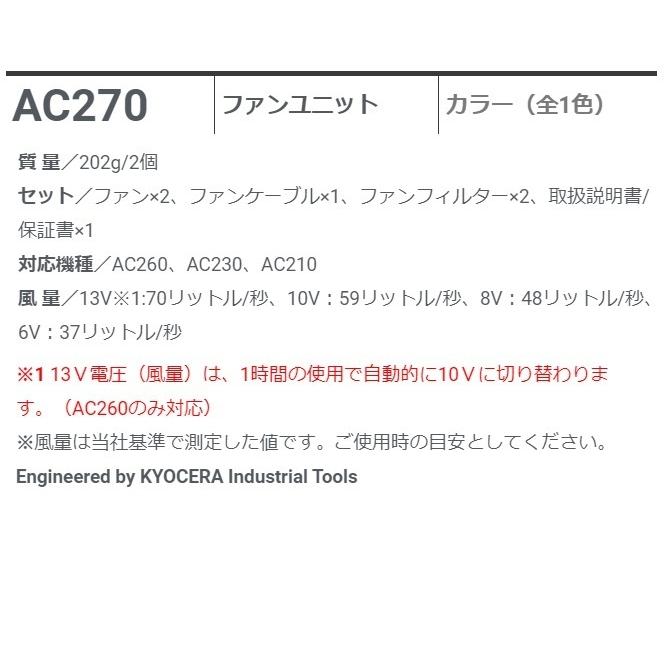 空調ウェア用 バートル AC271 ファンユニット エアクラフト BURTLE