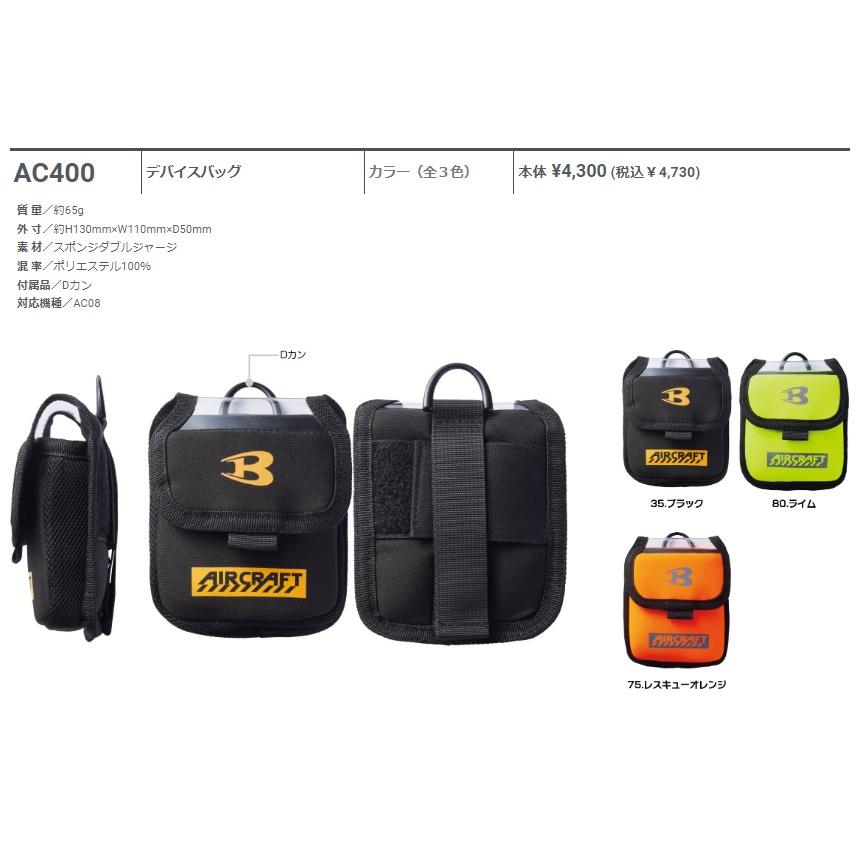 バートルAC2066 &デバイスバック限定&ピンクファン&アームカバーセット