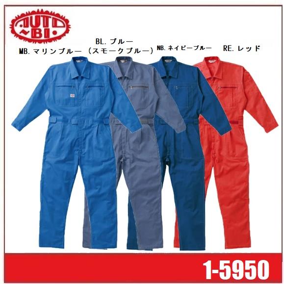 Auto-Bi オートバイ 山田辰 autobi 1-5950 つなぎ服 メンズ ツナギ