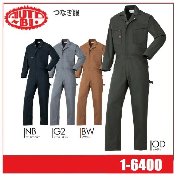 Auto-Bi オートバイ 山田辰 autobi 1-6400 つなぎ服 メンズ ツナギ 帯電防止 ゆったりサイズ (社名ネーム一か所無料) Auto-Bi オートバイ 山田辰 autobi 1-6400 つなぎ服 メンズ ツナギ