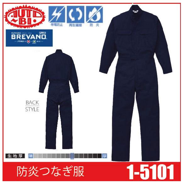 Auto-Bi オートバイ 山田辰 1-5101 防炎つなぎ服 ツナギ 帯電防止 再生繊維 Auto-Bi オートバイ 山田辰 1-5101 防炎つなぎ服 ツナギ 帯電防止 再生