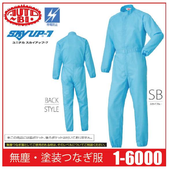 ウェア tobiuo Auto-Bi オートバイ 山田辰 1-6000 無塵・塗装つなぎ服 ツナギ 帯電