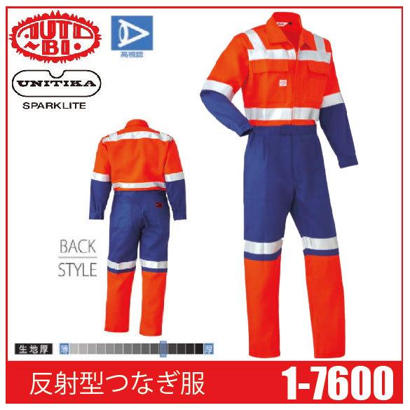 Auto-Bi オートバイ 山田辰 1-7600 反射型つなぎ服 (長袖) ツナギ 高