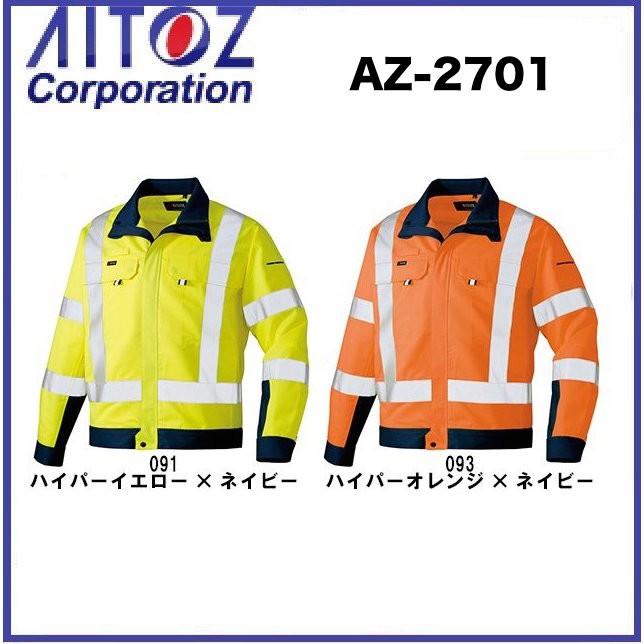 アイトス AZ-2701 長袖ブルゾン S〜６L 高視認性安全服 (社名ネーム一箇所無料) アイトス AZ-2701 長袖ブルゾン S〜6L 高視認性安全服 (社名ネーム一