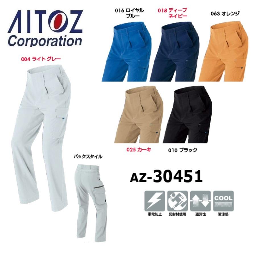 アイトス AZ-30451 カーゴパンツ(1タック)(男女兼用) 3S〜6L(すそ直し