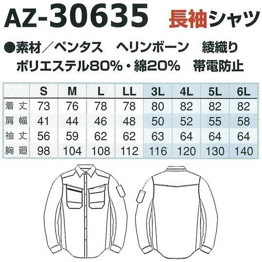 アイトス AZ-30635 長袖シャツ (薄地) S〜6L 帯電防止 AZ30635 (社名