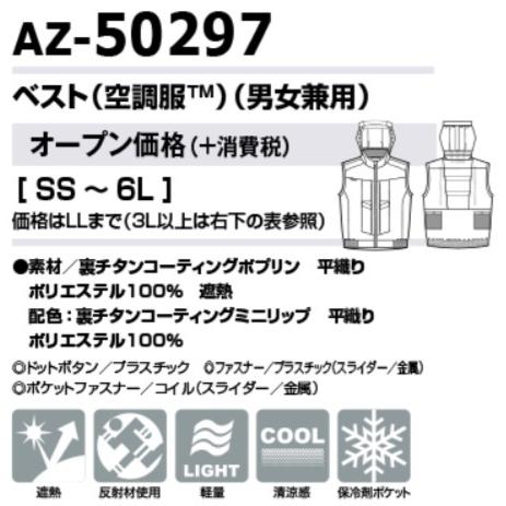 アイトス (フルハーネス対応) 空調服 AZ-50297 ベスト (男女兼用