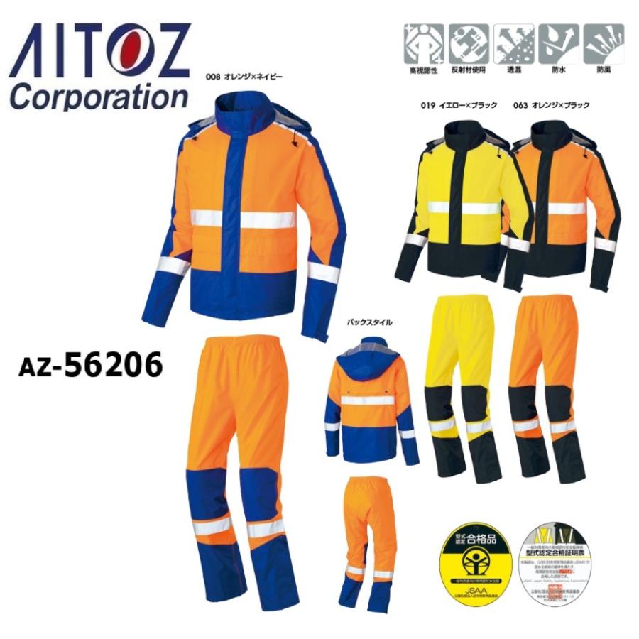 アイトス AZ-56206 高視認性レインウェア(男女兼用) SS〜6L(社名ネーム一か所無料)(すそ直しできます） アイトス AZ-56206 高視認性レインウェア (男女兼用) SS〜6L : 作業服