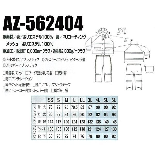 (上下セット) アイトス AZ-562404 レインウェア SS〜6L 撥水 AZ562404 カッパ 合羽 AITOZ｜oosumi-marutake｜02