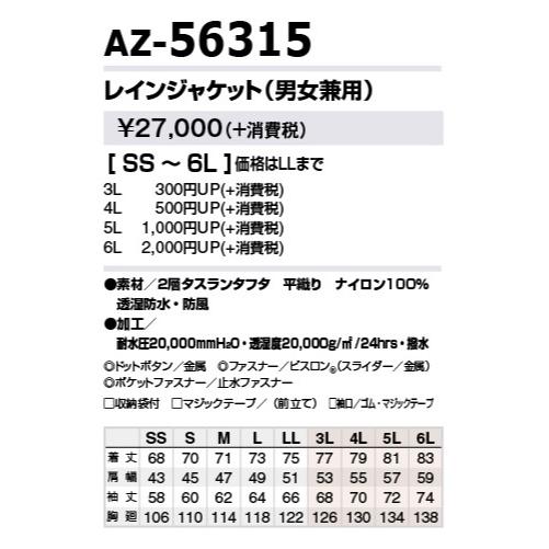 アイトス AZ-56315 レインジャケット（男女兼用）SS〜6L 全天候型