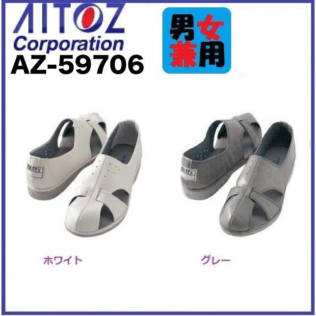 アイトス 安全靴 AZ-59706 静電サンダル (男女兼用) AITOZ 22cm