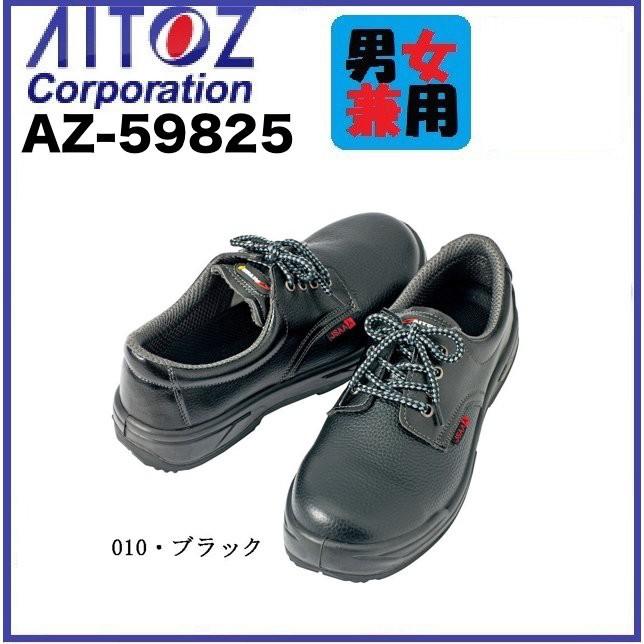 アイトス 安全靴 AZ-59825 セーフティシューズ (ウレタン＋ゴム短靴