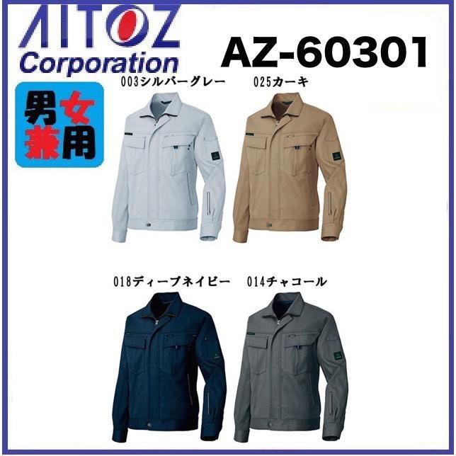 アイトス AZ-60301 長袖ストレッチブルゾン (男女兼用) SS〜6L 帯電