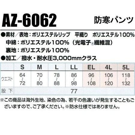 アイトス AZ-6062 防寒パンツ (男女兼用) S〜5L 撥水 AZ6062 AITOZ