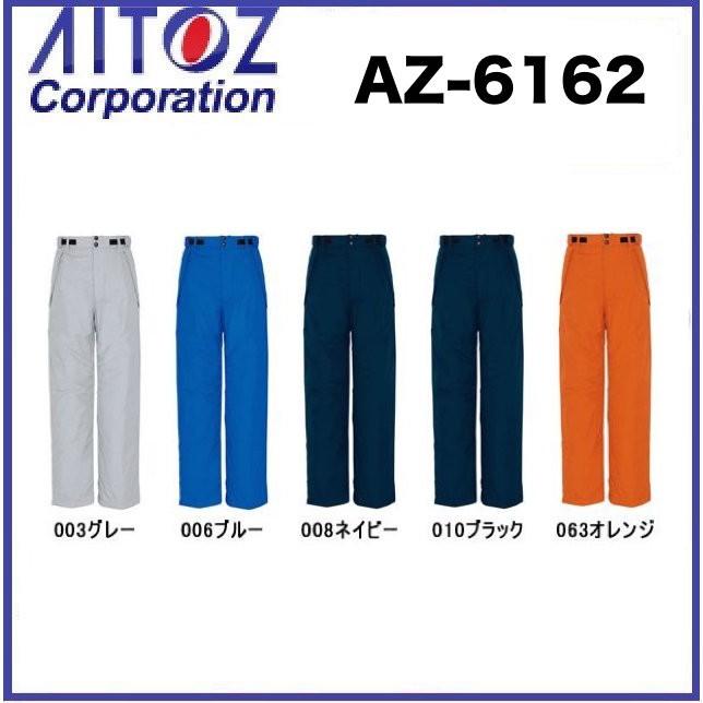 アイトス AZ-6162 防寒パンツ (男女兼用) S〜5L 撥水 AZ6162 アイトス AZ-6162 防寒パンツ (男女兼用) S〜5L 撥水 AZ6162 : 作業服