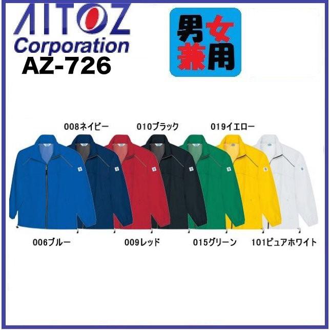 アイトス AZ-726 エコジャケット (男女兼用) SS〜４L 防水 AITOZ AZ726 (社名ネーム一箇所無料)｜oosumi-marutake