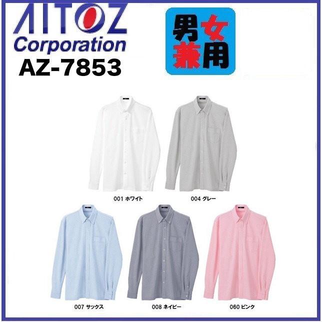 種類19：007サックス/3S AZ-7853 アイトス 長袖ニットボタンダウン