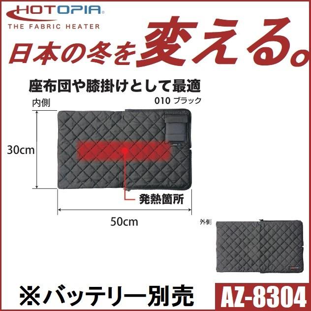 シートのみ) ホットピア専用 シート アイトス AZ-8304 AITOZ AZ8304