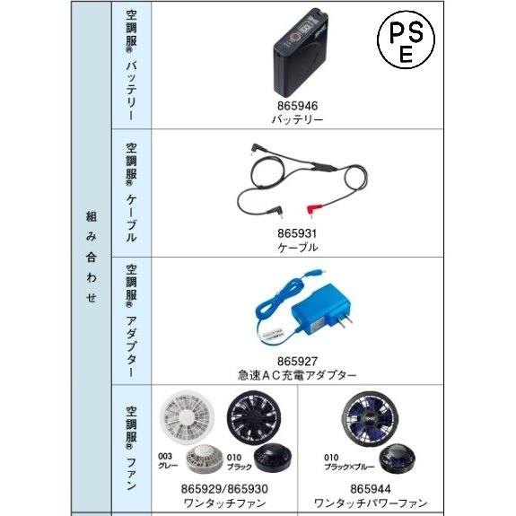 春夏) アイトス AZ-865963 空調服スターターキット ファンブラック