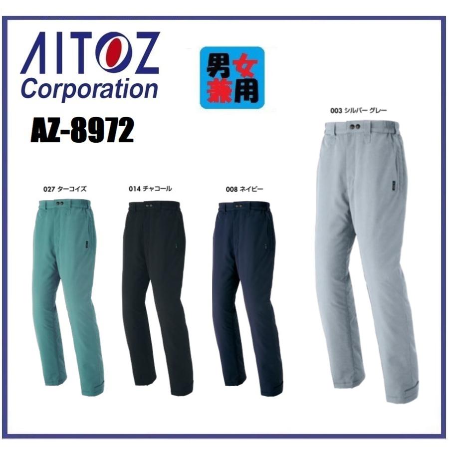 防寒服 防寒着 作業服 AITOZ アイトスAZ-8972 防寒パンツ(男女兼用)大きいサイズ5L・6L アイトス AZ-8972 防寒パンツ（男女兼用）SS〜6L : 作業服 キノウェア