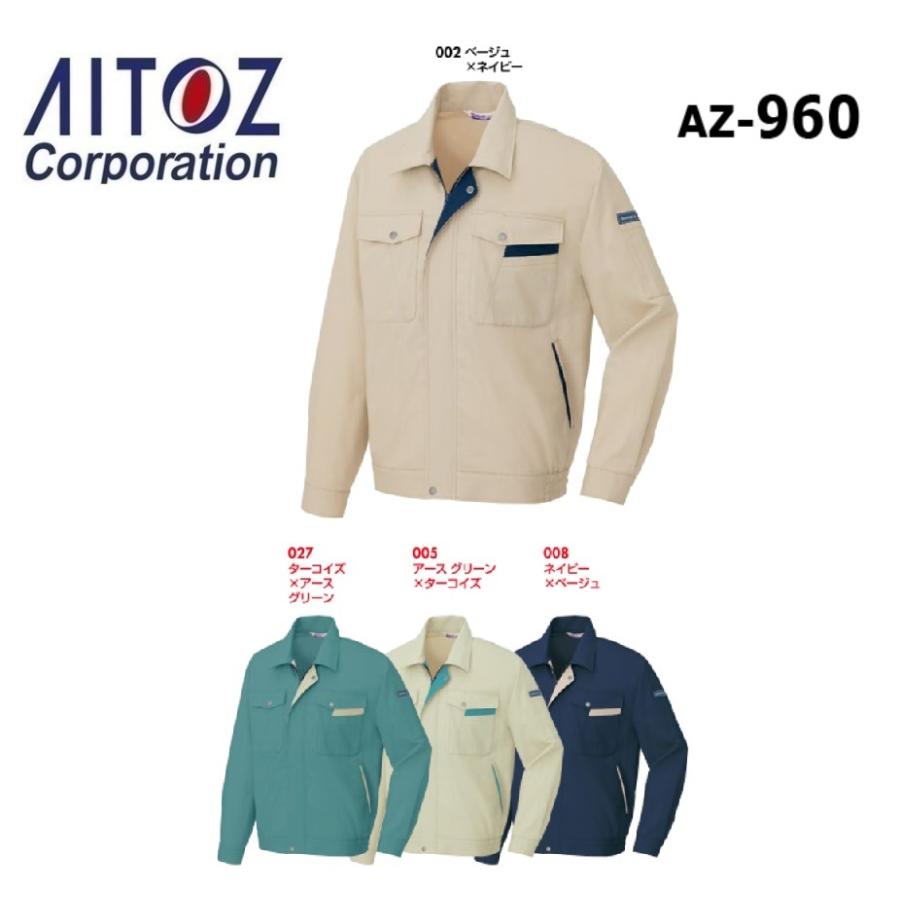 アイトス AZ-960 長袖サマーブルゾン(男女兼用) SS〜6L AZ960 AITOZ