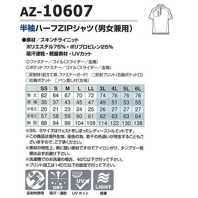 アイトス タルテックス 10607 半袖ハーフZIPシャツ 男女兼用 AZ10607