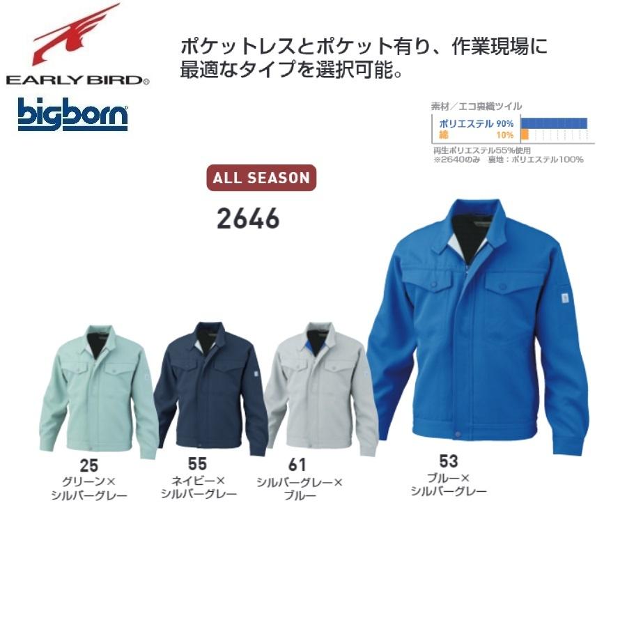 ビッグボーン 2646 ジャケット S〜5L bigborn (社名ネーム一か所無料