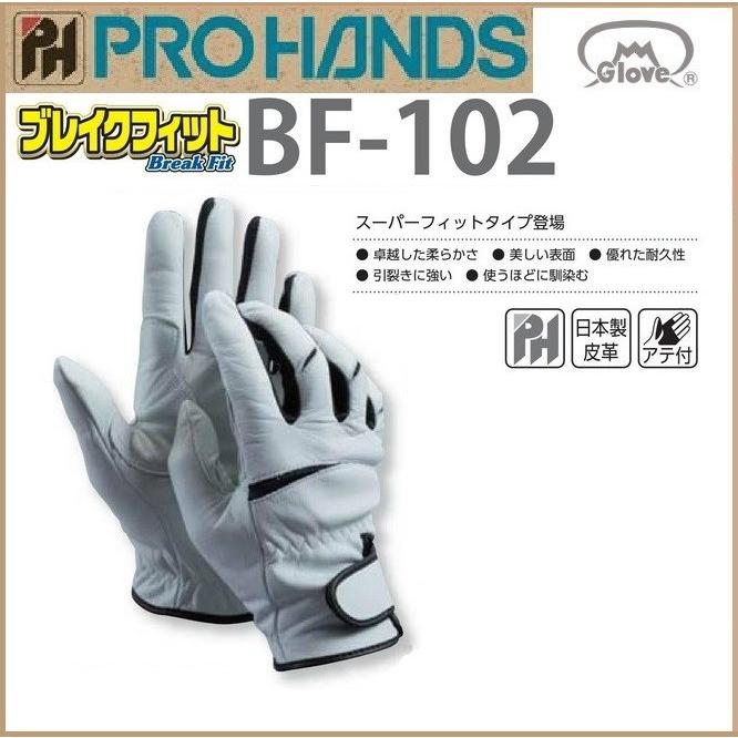 【送料無料】富士グローブ 作業手袋 3643_3645　BF-102 ブレイクフィット　M〜LL（10双）革手袋 代引不可) ブレイクフィットBF-102 富士グローブ 10双 M〜LL Break Fit