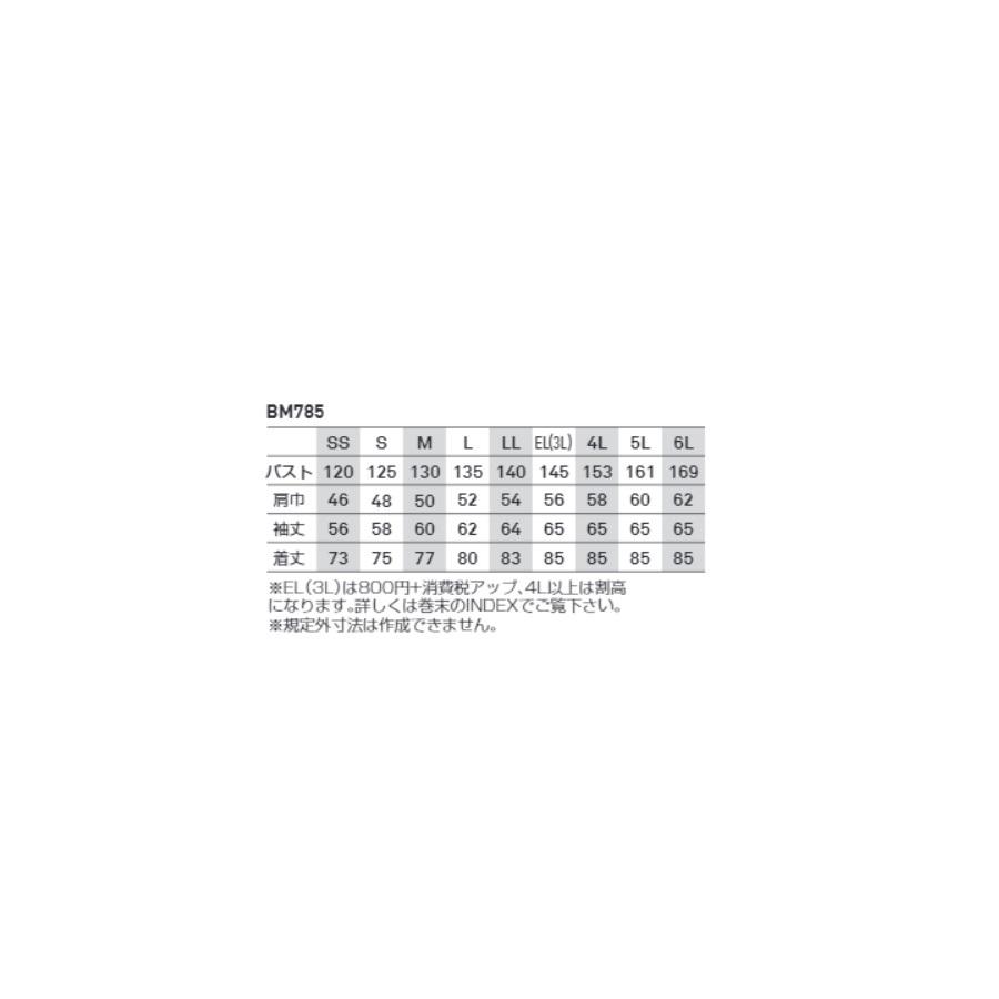 ビッグボーン BM785 コート SS〜6L bigborn (社名ネーム一か所無料