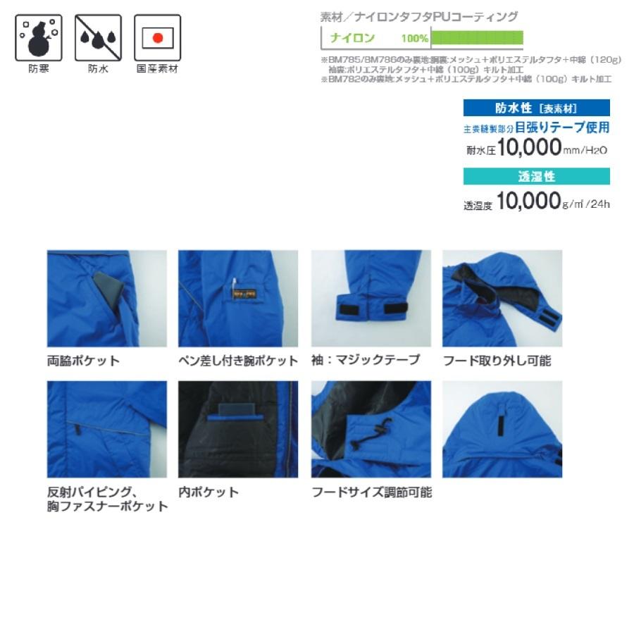 ビッグボーン BM786 ジャケット SS〜6L bigborn (ネーム一か所無料